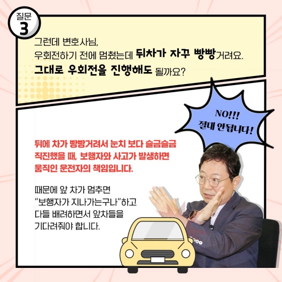 한문철 변호사님과 OX 퀴즈로 알아보는 보행 존 멈춤에 대하여 토크토크!