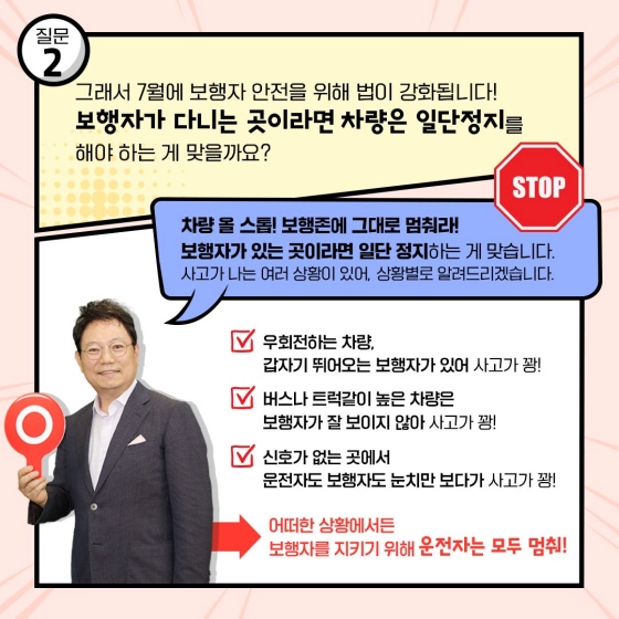 한문철 변호사님과 OX 퀴즈로 알아보는 보행 존 멈춤에 대하여 토크토크!