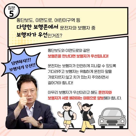 한문철 변호사님과 OX 퀴즈로 알아보는 보행 존 멈춤에 대하여 토크토크!