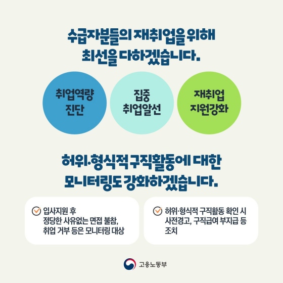 실업급여를 받기 위한 실업 인정방식이 달라집니다!