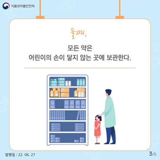 어린이 의약품 보관법, 5개 수칙만 기억하면 됩니다!