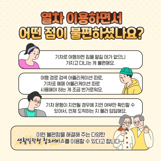 무거운 여행 짐을 철도역에 맡길 수 있다?!