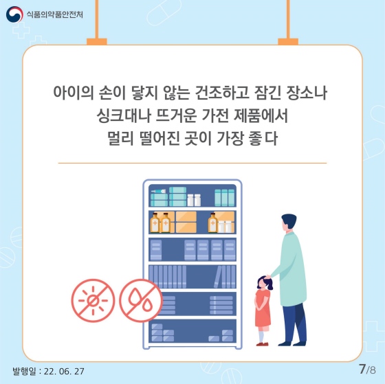 어린이 의약품 보관법, 5개 수칙만 기억하면 됩니다!