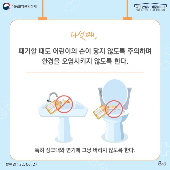 어린이 의약품 보관법, 5개 수칙만 기억하면 됩니다!