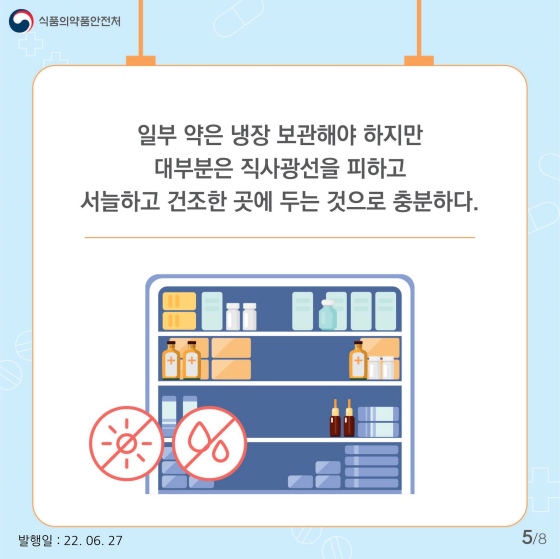 어린이 의약품 보관법, 5개 수칙만 기억하면 됩니다!