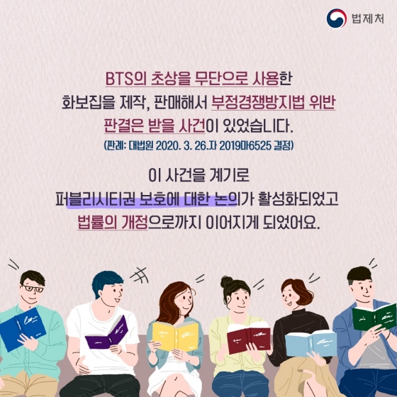 유명한 멤버들의 얼굴이나 이름을 무단 사용하는 경우 법적 금지!