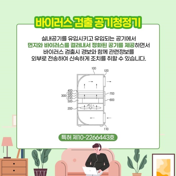 맑은 공기 지켜주는 반짝 아이디어