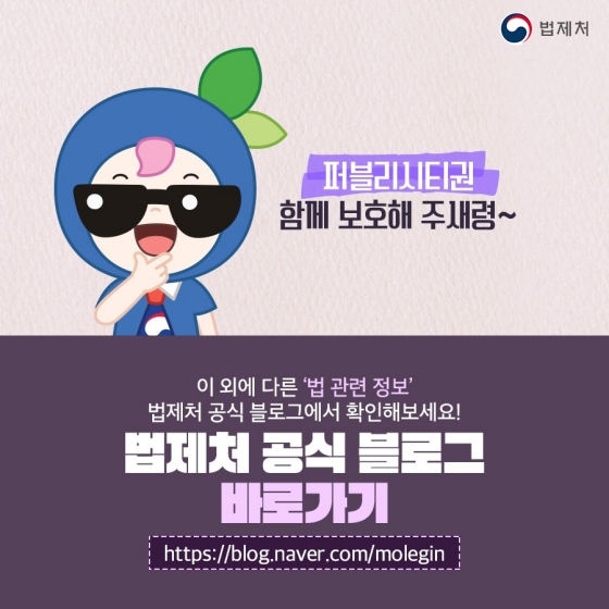 유명한 멤버들의 얼굴이나 이름을 무단 사용하는 경우 법적 금지!