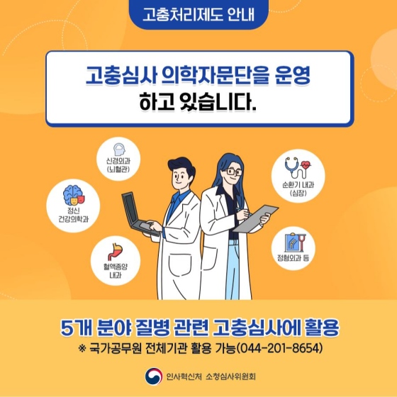 2022. 1. 25. 부터 고충 심사제도가 이렇게 바뀌었습니다