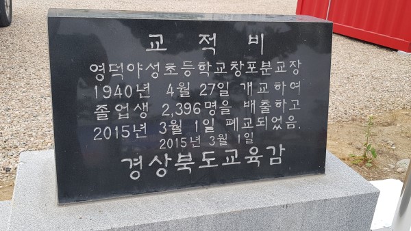 학교의 역사를 알려주는 교적비