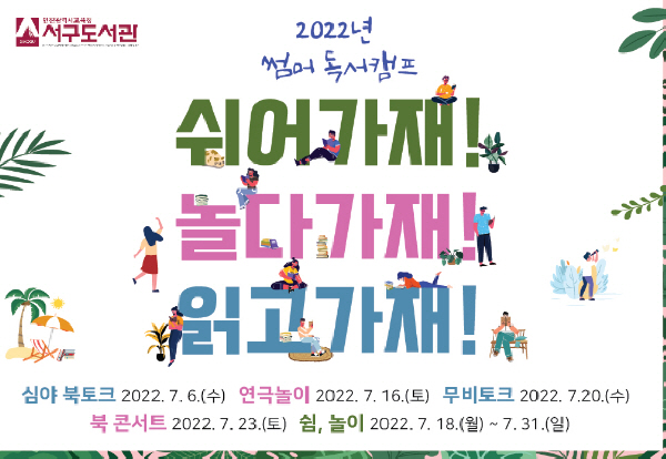 인천 서구도서관에서는 여름방학을 맞아 어린이들을 위한 연극놀이를 준비했다.(출처=인천서구도서관)