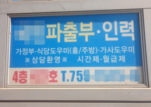 가사노동자 근로자로 인정