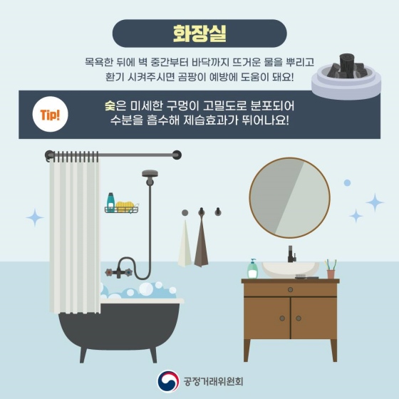 장마철 우리 집 습기 제거 꿀 팁!