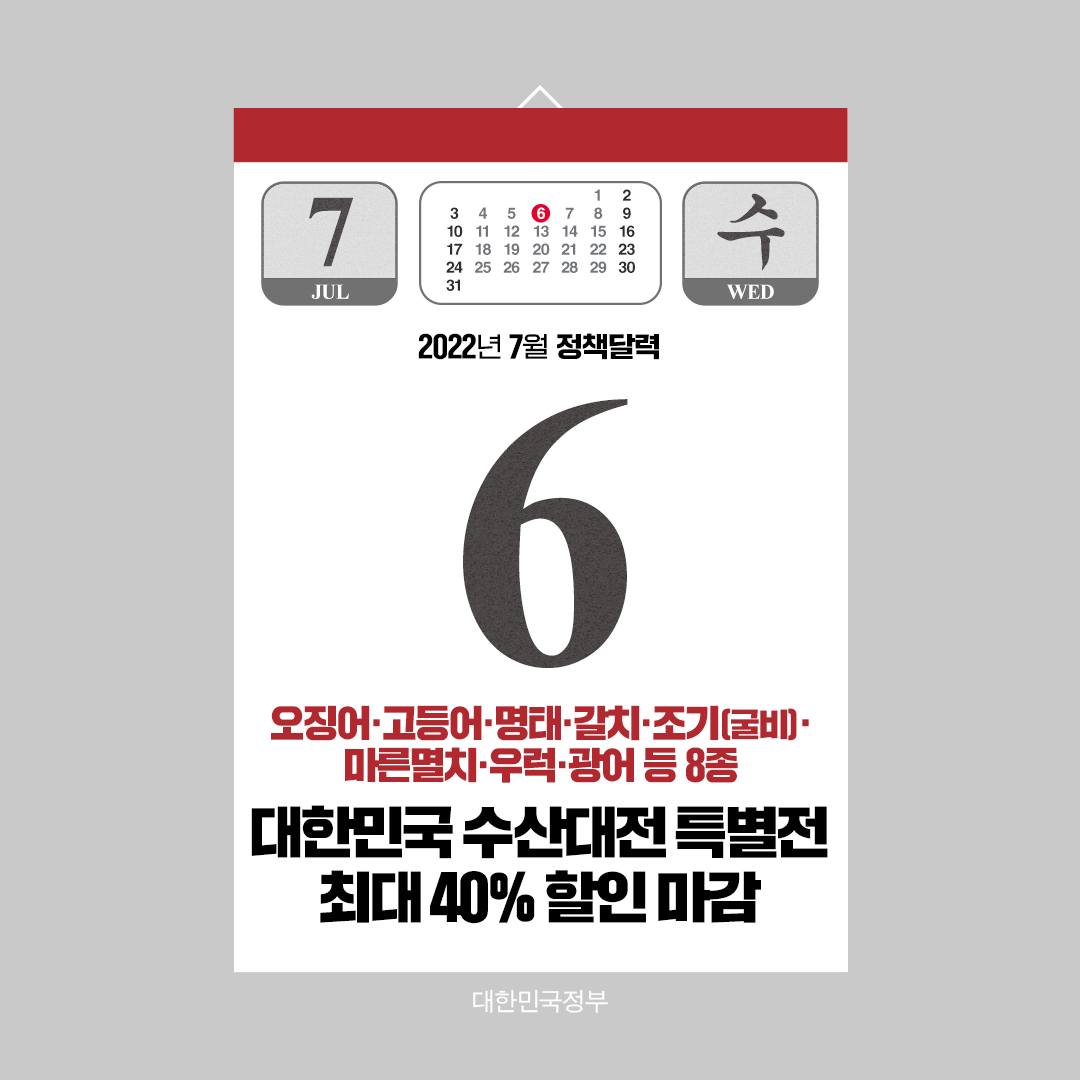 [정책달력] 7월부터 달라집니다