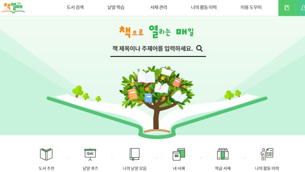 책으로 열리는 매일_책열매 누리집