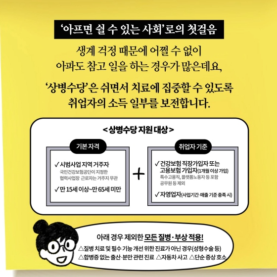 [딱풀이] ‘상병수당’이란?