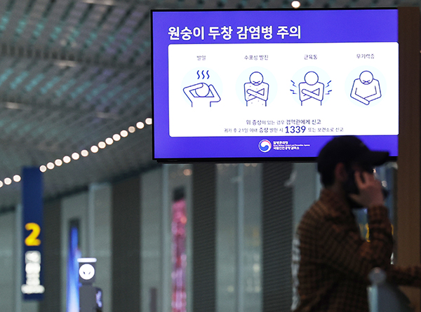 영종도 인천국제공항 제2여객터미널 출국장 모니터에 원숭이두창 감염병 주의 안내문이 표시되고 있다. (사진=저작권자(c) 연합뉴스, 무단 전재-재배포 금지)