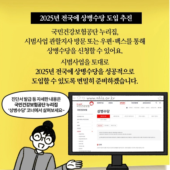 [딱풀이] ‘상병수당’이란?