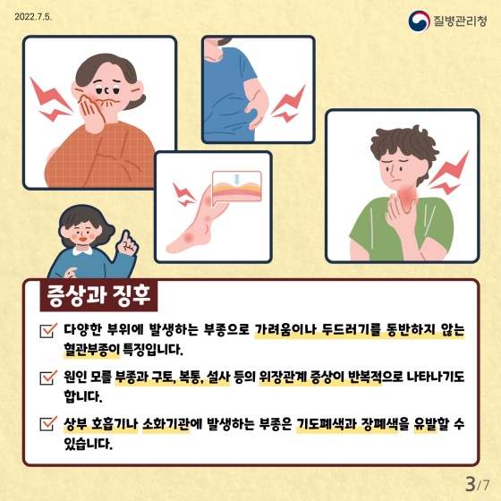 두드러기나 가려움 없는 반복적인 혈관부종, ‘유전성 혈관부종(HAE)’을 의심해 보세요