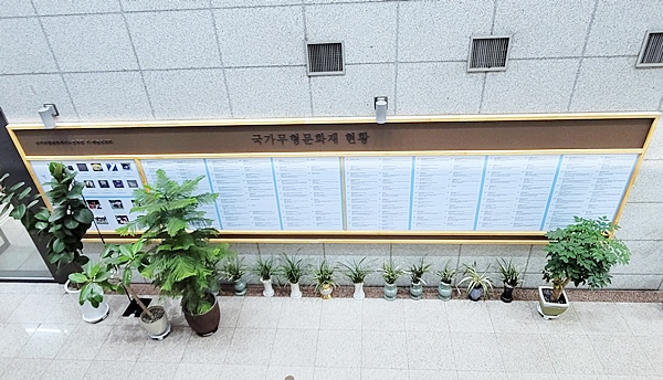 1층입구에는 무형문화재 목록이 적혀 있다.