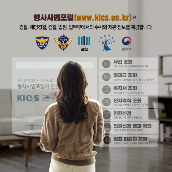 모바일 앱에서도 간편 인증으로 각종 형사사법정보를 한눈에!!