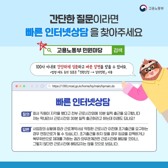 노동 상담, 어디서 받을 수 있을까요?