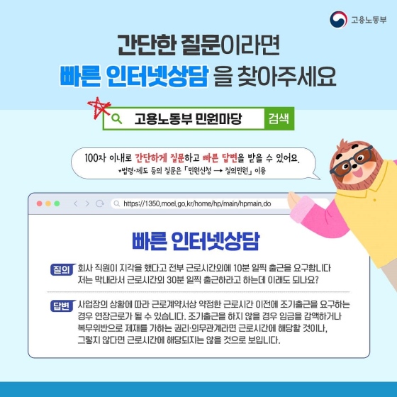 노동 상담, 어디서 받을 수 있을까요?