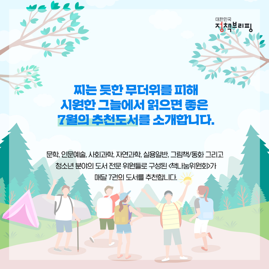 7월 독서산책