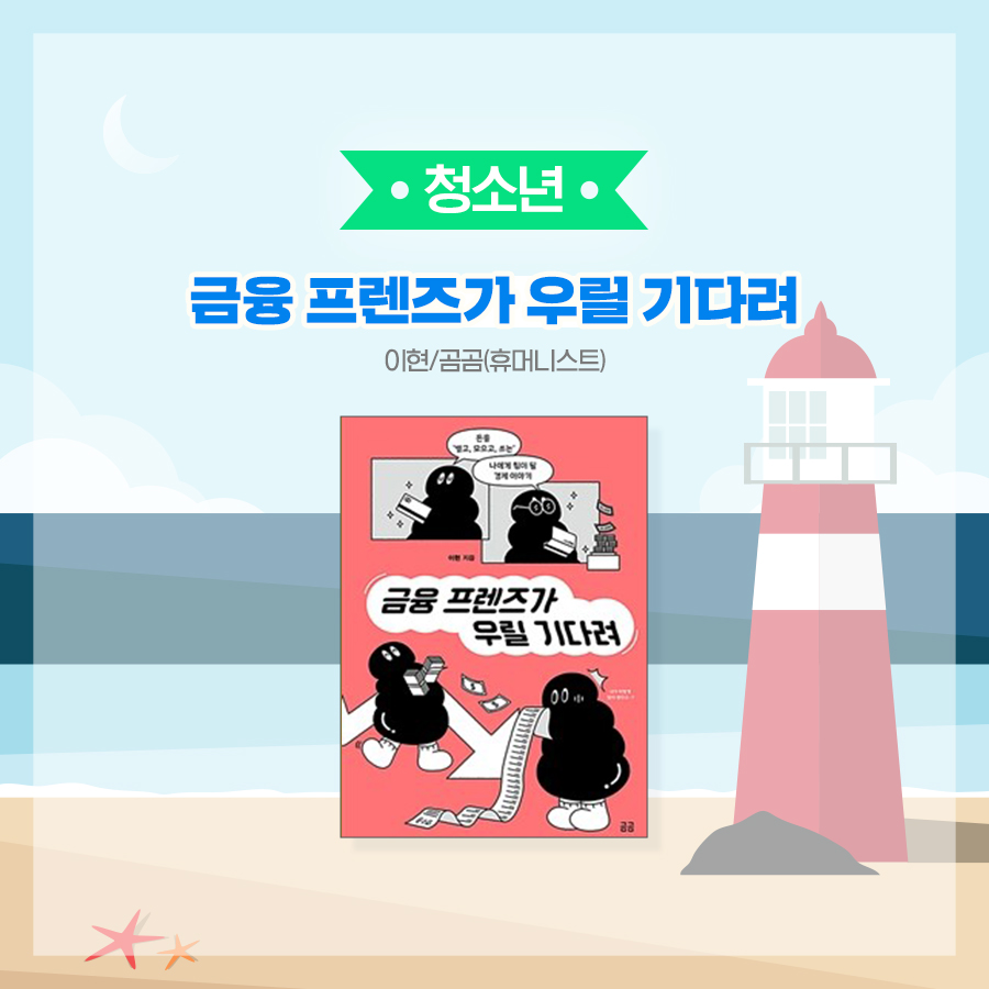 7월 독서산책