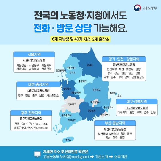 노동 상담, 어디서 받을 수 있을까요?