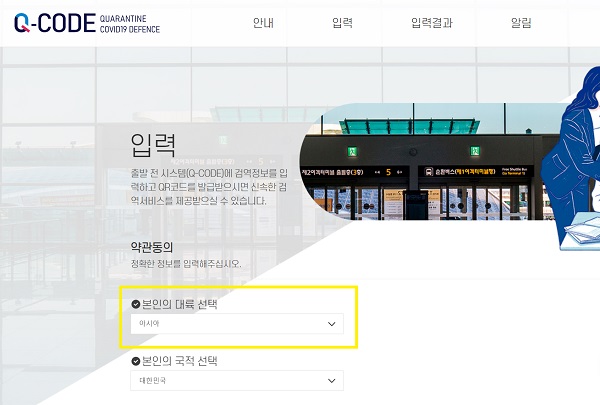 약관 동의 단계에서 ‘본인의 대륙 선택’ 부분