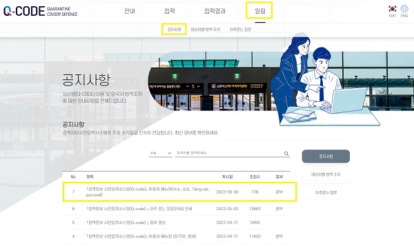 ？Q-code 이용자 매뉴얼？은 홈페이지 상단의 ‘알림’-‘공지사항’에서 확인할 수 있다.