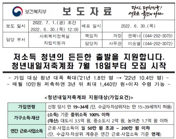 7월 18일부터 모집이 시작되는 청년내일저축계좌.