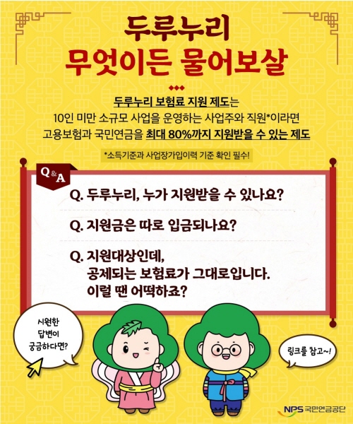 소규모 사업장에 근무하면 국민연금 보험료를 지원받을 수 있다.