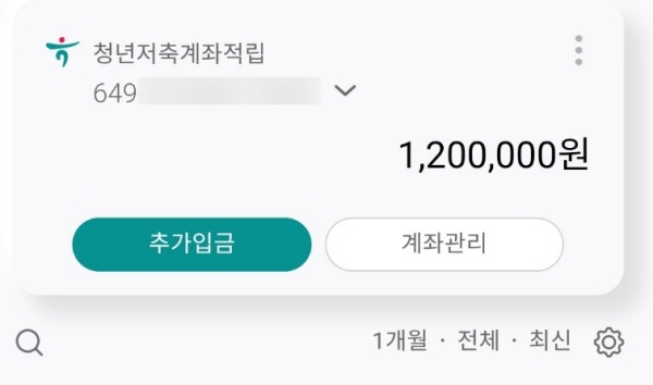 작년에 가입해서 납부하고 있는 청년저축계좌