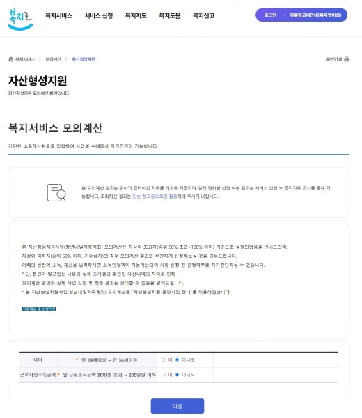 복지로에서 가입대상 확인을 위한 모의계산이 가능하다.
