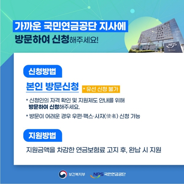 신청은 가까운 국민연금공단 지사를 방문해야 한다.
