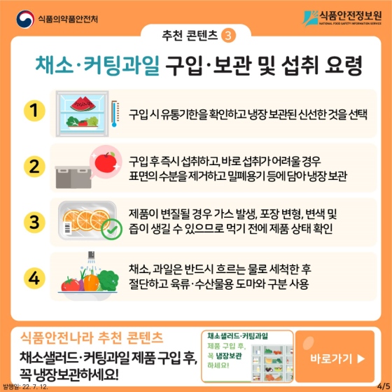 여름철 보관이 더 중요한 식재료는?