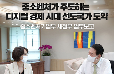2022년 중소벤처기업부 업무보고 이미지