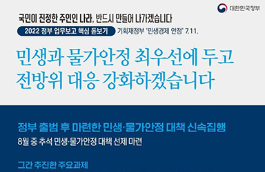 민생·물가안정에 전방위적 대응 강화 이미지