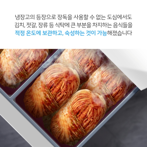 부엌에 놓을 수 없었던 대한민국 최초의 냉장고