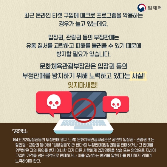 알아두면 좋은 일상 속 법 - 공연법 편