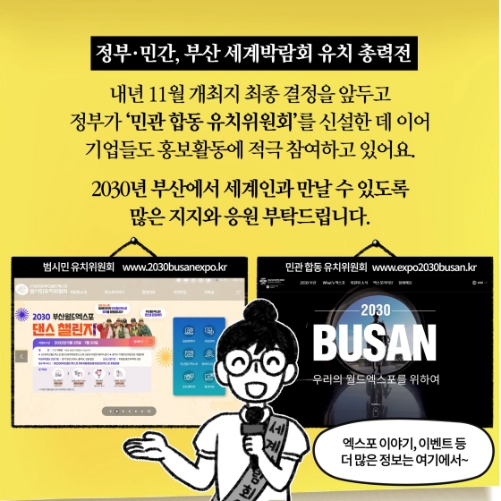 [딱풀이] ‘2030 부산세계박람회’