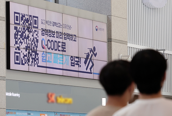 영종도 인천국제공항 제1여객터미널 출국장 모니터에 검역정보 사전입력시스템(Q-code)이 안내되고 있다. (사진=저작권자(c) 연합뉴스, 무단 전재-재배포 금지)