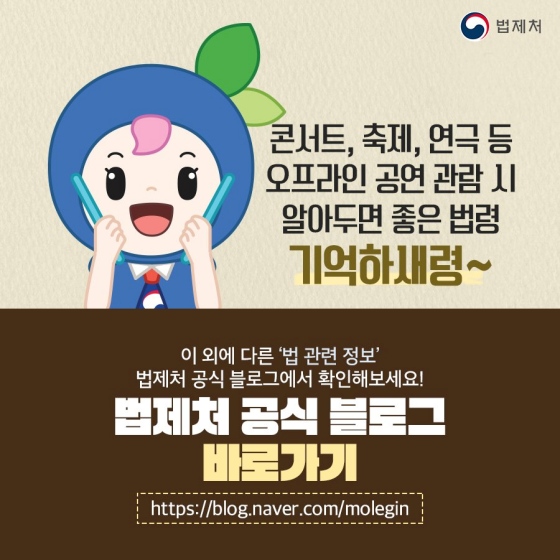 알아두면 좋은 일상 속 법 - 공연법 편