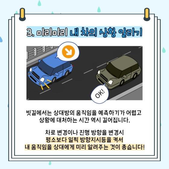 장마철 빗길 안전 운전 안내서