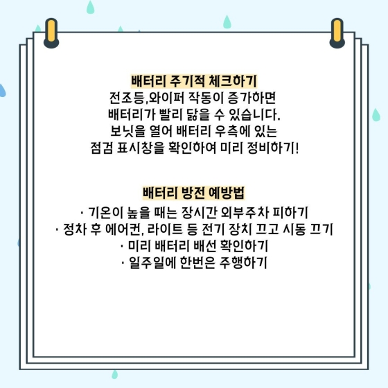 장마철 빗길 안전 운전 안내서