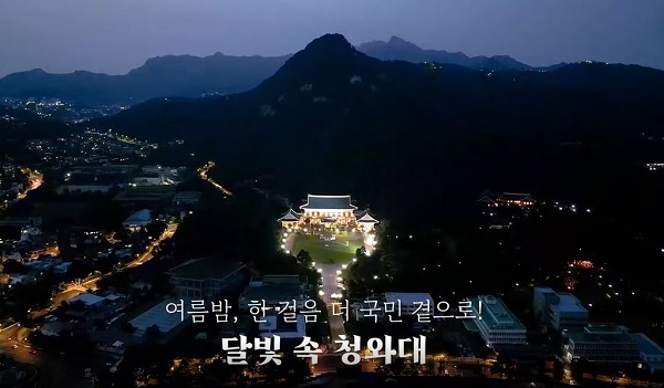 청와대, 한여름 밤의 산책' 행사 영상(사진=문화재청 청와대국민개방추진단)