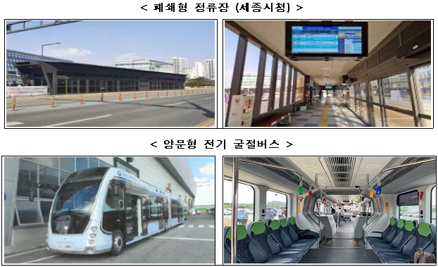 세종시에서 S-BRT 실증사업이 진행 중이다.