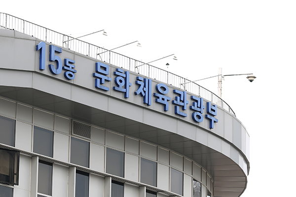 문화체육관광부